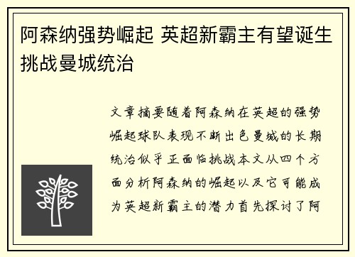 阿森纳强势崛起 英超新霸主有望诞生挑战曼城统治